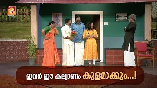 ഇതുപോലൊരു കോമഡി കല്യാണം ആരും കണ്ടിട്ടുണ്ടാവില്ല Comedy Masters Mon  Wed  900PM AmritaTV [upl. by Lerrehs757]