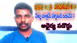 Dsc 13 వెరిఫికేషన్  Dsc aspirants  Dsc certificate verification 2024  Dsc 2024 results [upl. by Adamo]