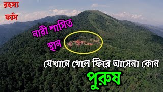 নারী শাসিত স্থান। যেখানে গেলে ফিরে আসেনা কোন পুরুষ। kamrupkamakkha [upl. by Terence821]