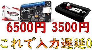 入力遅延0アケコンの作り方を0から完成まで完全説明 予算1万円前後で作成 [upl. by Cima616]