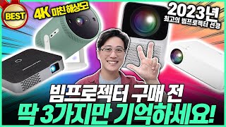 추천2023 빔프로젝터 딱 이렇게 사세요 밝기 해상도 자취방 캠핑용 회의용 선택 가이드｜가성비프로젝터｜4K빔프로젝터｜LG빔프로젝터｜빔프로젝터｜가정용빔프로젝터 [upl. by Yruam]