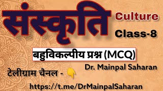 sanskriti Culture  अर्थ और परिभाषा अवधारणाएं। Objective Questions Solve MCQ। sociology mcq [upl. by Zuckerman]