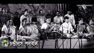 চন্ডীদাস পদাবলি  Rami Chandidas  Suno Rajakini Rami  Sristi Sukh [upl. by Acisey412]