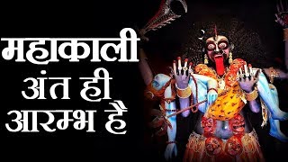 Goddess MahaKali  The Complete Story  महाकाली के वास्तविक स्वरूप के बारे में जानें In Hindi [upl. by High]