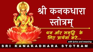 Kanakadhara Stotram  श्री कनकधारा स्तोत्रम्  Powerful Lakshmi Stotram with lyrics and meaning [upl. by Thaddeus307]