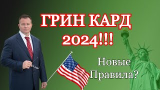 Лотерея Грин Кард DV2024  как выиграть и переехать жить в США [upl. by Rofotsirk]