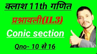 Class 11th maths l prashnawali 113 l Qno 10 to 16 l Hindi medium l Ganit ex 113 l Conic section [upl. by Ridan]