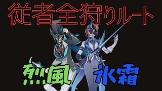 【原神】 Ver41新精鋭全狩り14体 ファデュイ烈風の従者／氷霜の従者【GenshinImpact】 [upl. by Anallese]