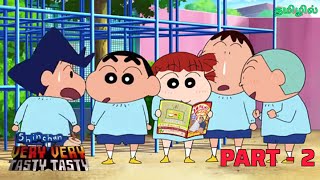 Shinchan Movie Very Very Tasty Tasty in Tamil PART  2 cartoonworldoftamil shinchan [upl. by Dnalyk]