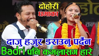 Indreni पछि दमौली आएर कमलासंग हारे बद्री पङ्गेनी  Badri Pangeni vs Kamala Ghimire live Dohori Part1 [upl. by Atiuqan]