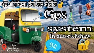 Auto Rikshaw Gps Installation  Gps Installation In Auto Rikshaw  Auto Rikshaw Gps Tracker gps [upl. by Petrick]