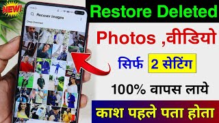 Delete photo wapas kaise laye  how to recover deleted photos  delete photo recovery [upl. by Bekki]