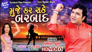 Mujhe Kar Sake Barbad II DJ Tiger Meldi II Singer  Pravin Luni II Super Hit Song II Latest HD Video [upl. by Athey]