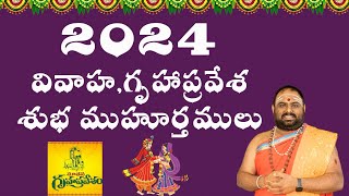 202425 Good Muhurtham Details for Gruhapravesam amp Weddings  Explained in Telugu by Dr Sarmaaji [upl. by Melloney]