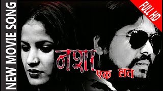 Nasha Ek Lat full song Nasha kasto rahecha [upl. by Ori]