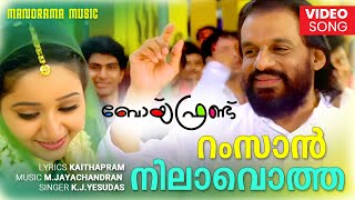 Ramzan Nilavotha  Video Song  K J Yesudas  Boy Friend  Vinayan  M Jayachandran  Kaithapram [upl. by Ettenotna]