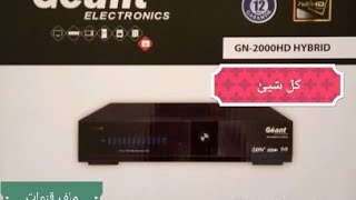 A JUSQUÀ Z SUR GN 2000HD HYBRID كل شئ عل جهاز [upl. by Anerak]