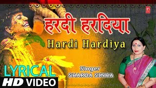 Lyrical Video  HARDI HARDIYA  Bhojpuri OLD MEHNDI GEET  SHARDA SINHA  TSeries HamaarBhojpuri [upl. by Kruter]