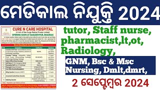 ମେଡିକାଲ ନିଯୁକ୍ତି 2024Tutor staff nurse pharmacistltot RadiologyAPPLY NOW🤔🤔🤔 [upl. by Cianca]