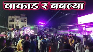 Galli Ma Band Vaji Rayana Ahirani Song By Shree Dev Mamledar Band Satana [upl. by Taddeo]