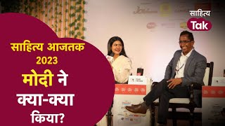 Sahitya Aaj Tak 2023  14 प्रधानमंत्रियों में सबसे ज्यादा आलोचना सिर्फ Modi की हुई Vijay Trivedi [upl. by Aicemed]