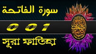 Surah AlFatihah with bangla translation  recited by mishari al afasy [upl. by Bez]