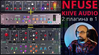 2 ХАРАКТЕРА В 1 ПЛАГИНЕ NFuse Kiive Audio [upl. by Ettereve174]