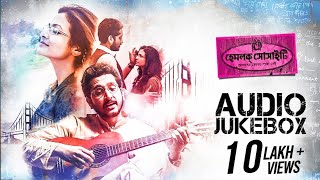 Hemlock Society  Audio Jukebox  Parambrata  Koel  Srijit Mukherji  Anupam Roy  SVF Music [upl. by Akram199]