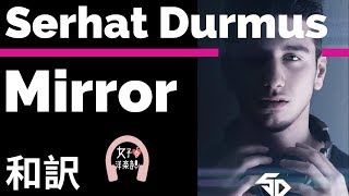 Serhat Durmus  Mirror【lyrics 和訳】【感動】【洋楽 2019】 [upl. by Anniahs446]