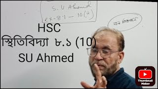 স্থিতিবিদ্যা ৮১  স্বপন স্যার  HSC Math Academy [upl. by Ymaral]