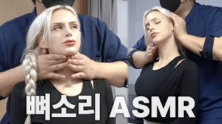 뼈소리ASMR 잘 때 들으면 숙면 취하는 뼈소리 ASMR EP14  Cracking ASMR  Cracking Sound  공간척추교정  도수치료  추나요법 [upl. by Haet]