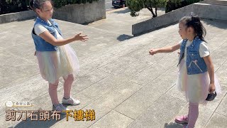 剪刀石頭布下樓梯 泰安休息站泰安公園星巴克的旋轉木馬 sunnyyummy的玩具箱 [upl. by Palm]