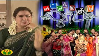 வீட்டுக்கு வீடு லூட்டி  Veetuku Veedu Looty  Tamil Serial  Jaya TV Rewind  Episode  614 [upl. by Leugim]