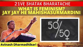 Avinash Dharmadhikari ➤ quotWhat Is Feminismquot ‒ अविनाश धर्माधिकारी 2018 [upl. by Campos]