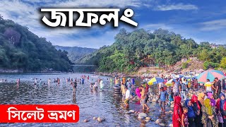 Jaflong Sylhet Bangladesh  জাফলং ভ্রমণ ২০২৩  jaflong tour  Sylhet Tour 2023  Ohab Traveler [upl. by Caria403]