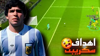 من الصفر اهداف تجيب جلط المنافسين 😂😂  efootball 24 mobile [upl. by Ellekcir928]