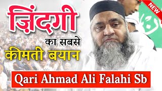 Qari Ahmad Ali Falahi Sb  ज़िन्दगी का सबसे कीमती बयान ज़रुर सुने  Life Making Speech  Way of islam [upl. by Josefina]