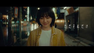 KANABOON 『ただそれだけ』Music Video [upl. by Wrdna]