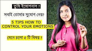 নিজের ইমোশন কে কন্ট্রোল করুন সহজে  5 tips how to control Your Emotion  BaniRoy [upl. by Macnair]