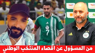 الاعلامي امين مليط من المسؤول عن اقصاء المنتخب الوطني بلماضي أو اللاعبين [upl. by Ruttger]