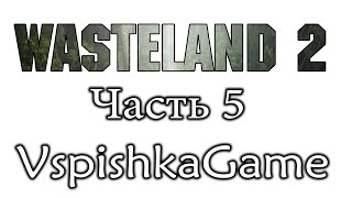 Wasteland 2  Часть 5  СХЦентр Прочистим Вентили Полное прохождение с Вспышкой [upl. by Rome]