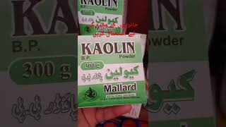 Kaolin powder کیولین پاؤڈر [upl. by Gnay]