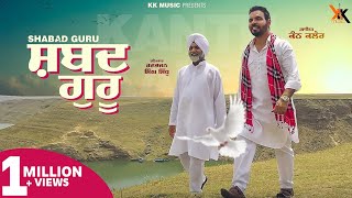 Kanth Kaler  Shabad Guru  Devotional Full Song 2021 [upl. by Nytsirhc]