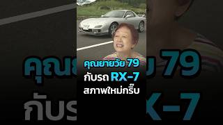 แล้วป้ายทะเบียนรถยายคืออย่างเอา RX7 Mazda InitialD ญี่ปุ่น CatDumb [upl. by Mita]