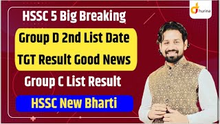 Hssc Group D इतनें बच्चों की 2 nd लिस्ट तैयार  Tgt भर्ती रिजल्ट भी बिना 5 के AG  Group C new list [upl. by Dacia543]