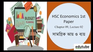 HSC Economics 1st PaperChapter 09সামগ্রিক আয় ও ব্যয় Lecture 02 [upl. by Nnyleve]