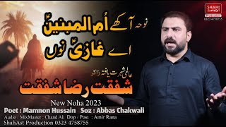 Mola Ghazi Abbas Noha  Zakir Shafqat Raza Shafqat  Noha 2023  Hazrat Abbas Noha  Nohay 2023 [upl. by Doroteya]