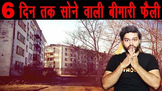 Kalachi Me 6 Din Lagatar Sone Waali Bimari Faili  Mystery of Kalachi Village  AMF Ep 69 [upl. by Nnylodnewg]