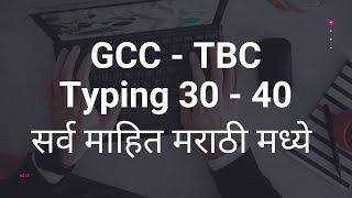 GCC TBC TYPING EXAM  सर्व माहित मराठी मध्ये  COURSE DETAILS IN MARATHI  TYPING EXAM  SYLLABUS [upl. by Adal326]