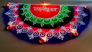 Diwali rangoli  Diwali rangoli design  biggest galicha rangoli diwali sanskar bharti rangoli [upl. by Notned]